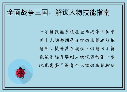 全面战争三国：解锁人物技能指南